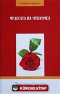 Mucizatı Ahmediye (Bulgarca)