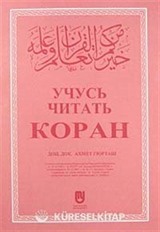 Kur'an Okumayı Öğreniyorum (Rusça)