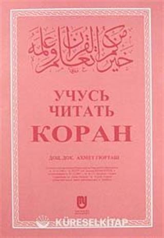 Kur'an Okumayı Öğreniyorum (Rusça)
