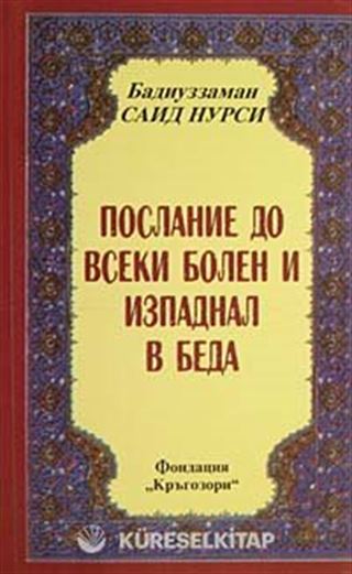 Hastalar Risalesi (Bulgarca) Orta Boy