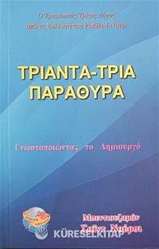 Otuz Üç Pencere (Yunanca-Orta Boy)