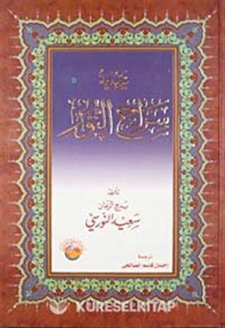 Sırac En Nur (Arapça)