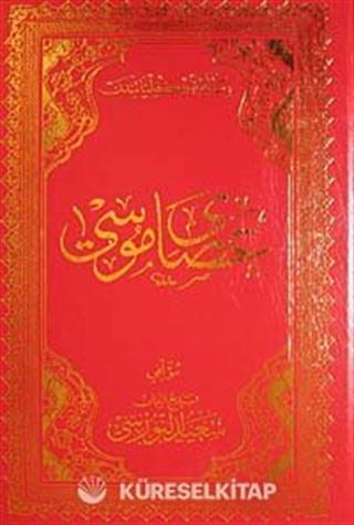 Asa-yı Musa (Osmanlıca)