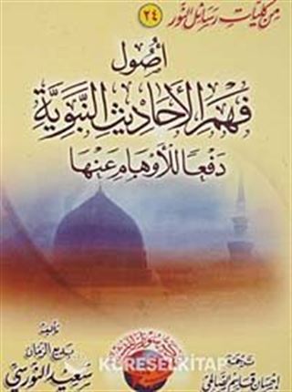 Usul Fi Fehmil Hadis (Arapça)