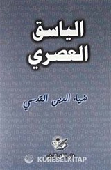 El-Yesakül Asr (Arapça)
