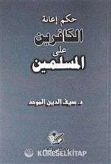 Hükmü İanetül Alel Müslimin (Arapça)