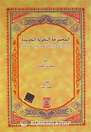 El-Mecmuatül Nahviyyetül-Cedide (Arapça)