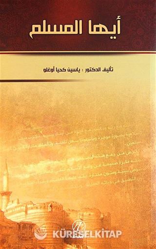 Eyyuhel Müslim (Ey Müslümanlar) (Arapça)