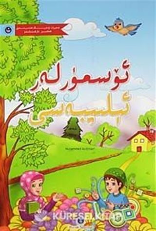 Kur'an Elifbası (Uygurca)