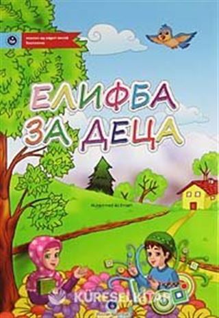 Kur'an Elifbası (Makedonca)