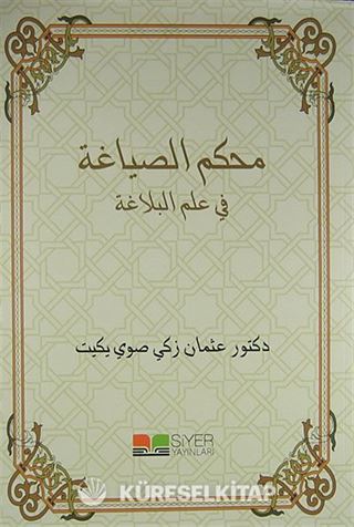 Muhkemu's-Sıyağa