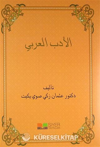 El-Edebü'l-Arabi