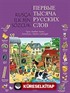 Rusça İlk Bin Sözcük