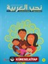 Nuhibbul Arabiyye (8 Kitap + 8 Cd) Çocuklar İçin Arapça Öğretim Serisi