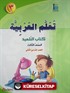 Teallem Arabiyye 3 (2 Kitap+Cd)