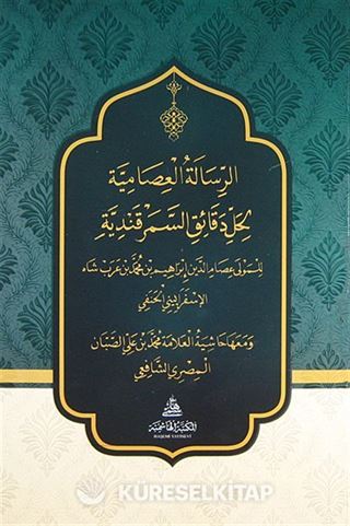 Er-risaletü'l İsamiye