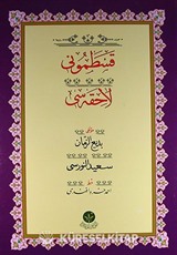 Kastamonu Lahikası Yazı Nüshası (Osmanlıca)