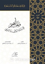 Al-Mafahem Fi Binai'l-Vaiy 3