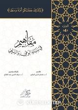 Al-Mafahem Fi Binai'l-Vaiy 4