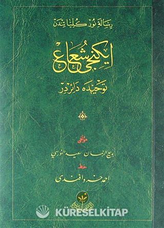 İkinci Şua Tevhide Dair (Osmanlıca-Cep Boy-Karton Kapak)