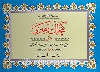 Gençlik Rehberi Yazı Nüshası