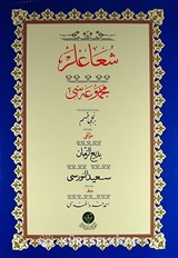 Şualar Mecmuası 1. Kısım Yazı Nüshası (Osmanlıca)
