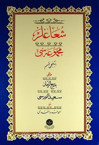 Şualar Mecmuası 2. Kısım Yazı Nüshası (Osmanlıca)