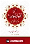 Usul-ü Hadis Şerhi (Yeni Dizgi) (Arapça)