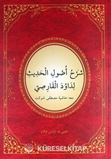 Usul-ü Hadis Şerhi (Yeni Dizgi) (Arapça)
