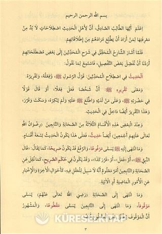 Usul-ü Hadis Şerhi (Yeni Dizgi) (Arapça)