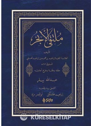 Mülteka (Yeni Dizgi) (Arapça)