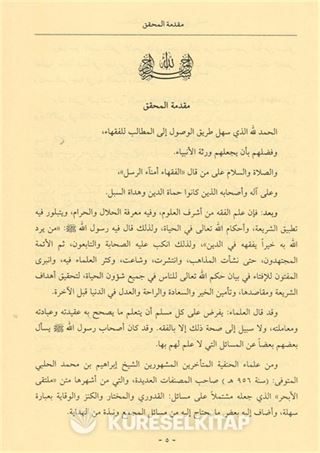 Mülteka (Yeni Dizgi) (Arapça)
