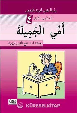 Ümmi'l-Cemile