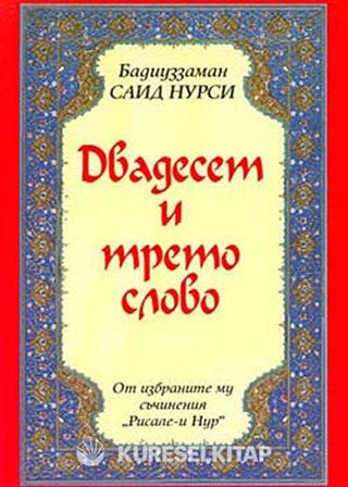 23. Söz (Bulgarca) (Kod:204)