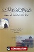 Habeşistan'da İslam (Arapça)