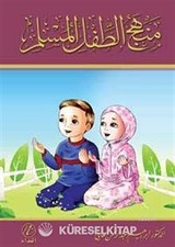 Menhec'ut-tifl'-il- Muslim (Arapça)