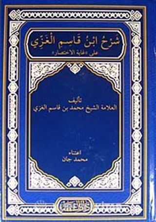 Şerhü'l İbni Kasım (Arapça)