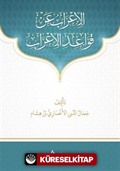 Metni Kavaid'ül İrab (Arapça)