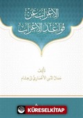 Kava'id-ül İrab (Arapça)