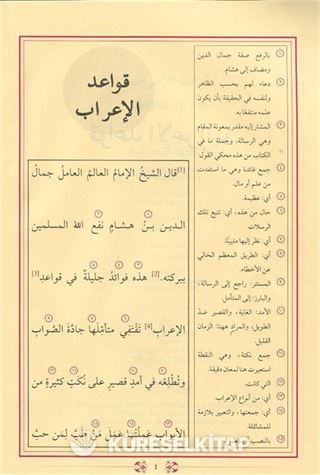 Kava'id-ül İrab (Arapça)