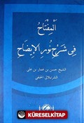 El Miftahu fi Şerhi Nurul İzah (Arapça)