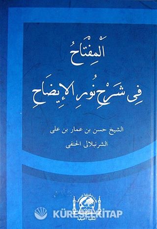 El Miftahu fi Şerhi Nurul İzah (Arapça)