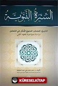 Sıratun Nebebiyye et-tarih el-masadir el-menhecil Emsel fit-teamul (Arapça)