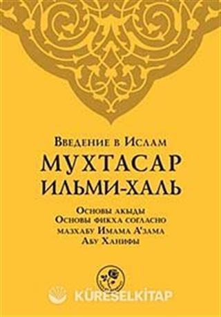 Muhtasar İlmihal (Rusça)