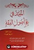 El-Mufid fi İlmi Usulu'l Fıkıh (1. Cilt) (Arapça)