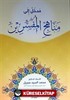 Medhal ile Menahici'l Müfessirin (Arapça)