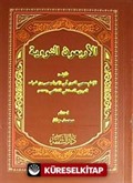 El-Erbeun en-Neveviyye (Arapça)