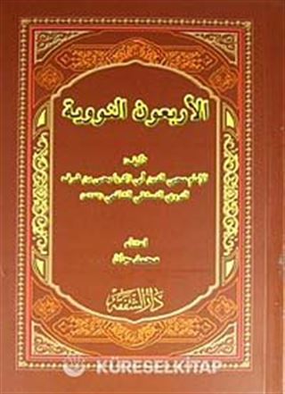 El-Erbeun en-Neveviyye (Arapça)