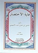 Gayetü'l-ihtisar (Arapça) (Temel Şafii Fıkıh Kitabı)