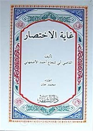 Gayetü'l-ihtisar (Arapça) (Temel Şafii Fıkıh Kitabı)
